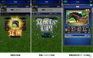 iOS/Android「ダービーインパクト」新機能「覚醒」「レジェンドカップ」を追加する大型アップデートが実施！の画像3