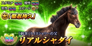 iOS/Android「ダービーインパクト」新機能「覚醒」「レジェンドカップ」を追加する大型アップデートが実施！の画像7