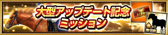 iOS/Android「ダービーインパクト」新機能「覚醒」「レジェンドカップ」を追加する大型アップデートが実施！の画像5