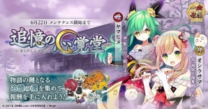 PC/iOS/Android「一血卍傑-ONLINE-」新祭事「追憶の心覚堂」が開催！新英傑“オシラサマ”も実装の画像1