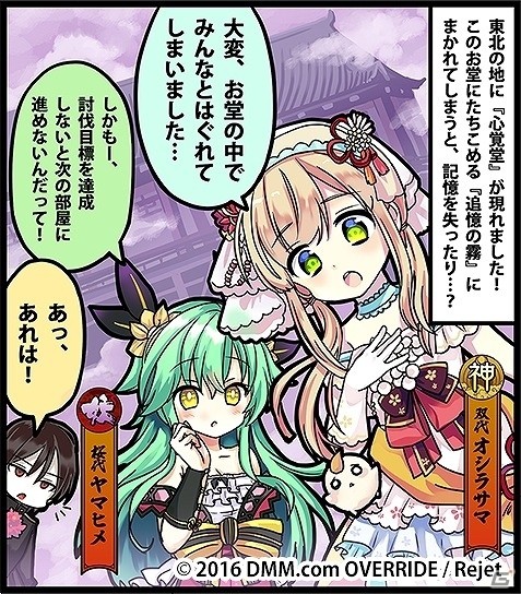 PC/iOS/Android「一血卍傑-ONLINE-」新祭事「追憶の心覚堂」が開催！新英傑“オシラサマ”も実装の画像6