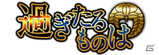 PC「戦国武将姫 MURAMASA 乱」にて「戦国やらいでか-乱舞伝-」とのコラボイベントがスタート！コラボ武将が的中するガチャも登場の画像1