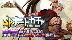 iOS/Android「セブンナイツ」四皇・旧四皇が必ず獲得できるSPボードガチャが登場！旧四皇「カイル」も参戦の画像1