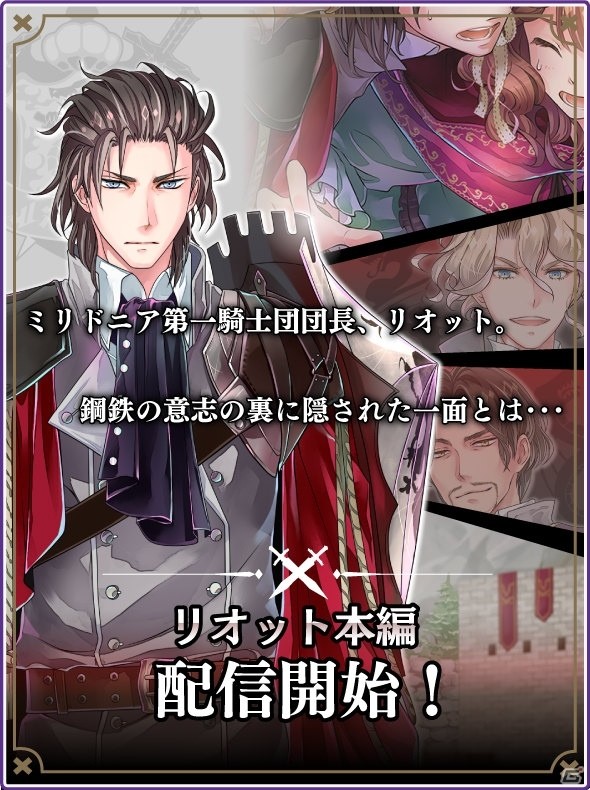 Ios Android Dame Prince 武内駿輔さん演じる攻略キャラクター リオット が追加 ゲーム情報サイト Gamer