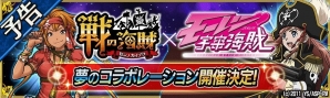 iOS/Android「戦の海賊」にてTVアニメ「モーレツ宇宙海賊」とのコラボイベントが開始！モーレツ宇宙海賊のキャラクターたちが登場の画像2