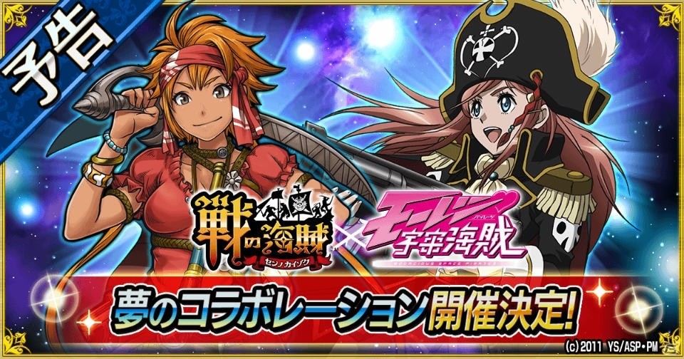 iOS/Android「戦の海賊」にてTVアニメ「モーレツ宇宙海賊」とのコラボイベントが開始！モーレツ宇宙海賊のキャラクターたちが登場の画像1