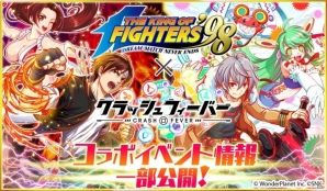 iOS/Android「クラッシュフィーバー」にて「THE KING OF FIGHTERS '98」コラボイベントが開催決定！ログインで麻宮アテナのプレゼントもの画像1