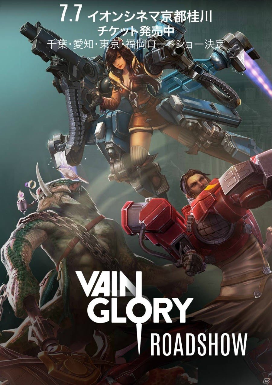 iOS/Android「Vainglory」の参加型eスポーツイベント「Vainglory ロードショー」が日本全国5都市にて実施決定！の画像1