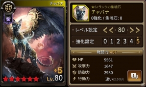iOS/Android「モンスタークライ2」新★6＋カード「チャバナ」が的中するガチャイベントが開始！の画像2