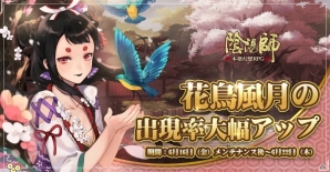 iOS/Android「陰陽師」250万DL突破！式神「大天狗」の新スキンが手に入るダンジョンが実装の画像2