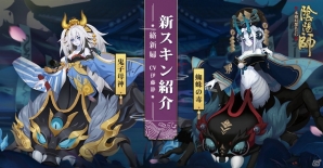 iOS/Android「陰陽師」250万DL突破！式神「大天狗」の新スキンが手に入るダンジョンが実装の画像4