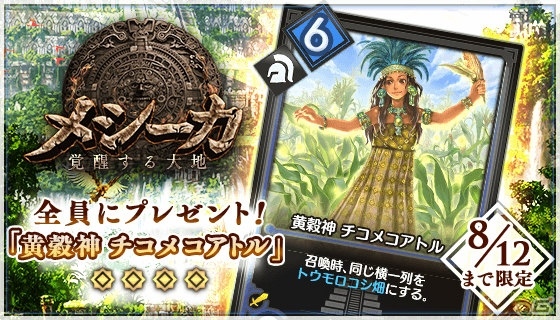 iOS/Android「デュエル エクス マキナ」100枚以上の新カードセット「メシーカ 覚醒する大地」が7月6日に追加！の画像6