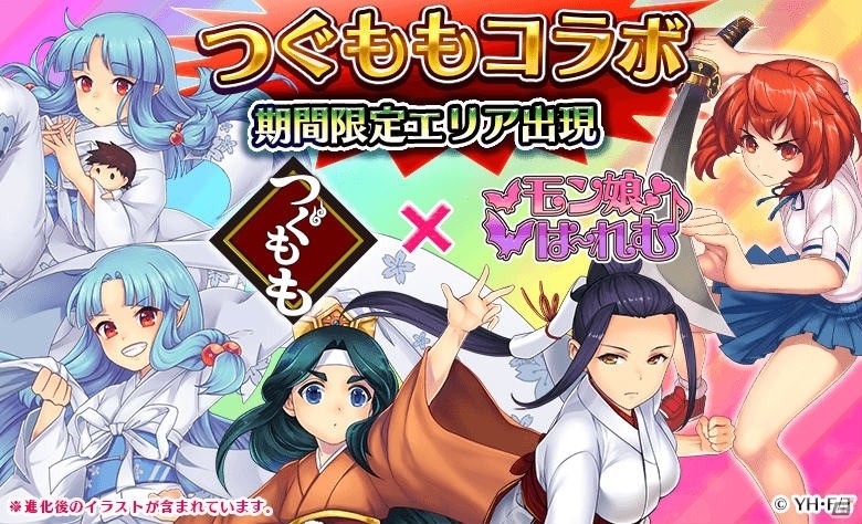 「モン娘☆は～れむ」×「つぐもも」コラボイベントは6月18日スタート！ログインボーナスで桐葉をゲット！の画像2