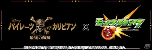 iOS/Android「モンスターストライク」映画「パイレーツ・オブ・カリビアン／最後の海賊」とのコラボが6月23日より開催！の画像1
