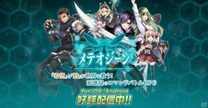 コマンドバトルRPG「メテオジーン」がiOS/Android向けに配信開始！記念キャンペーンも開催の画像1