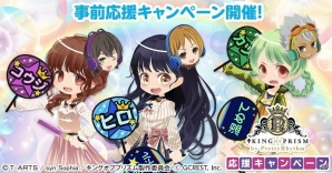「ポケットランド」にて「キンプリ」コラボが実施決定！オリジナルグッズが当たる事前応援キャンペーンが開催の画像3