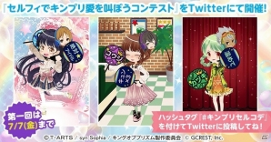 「ポケットランド」にて「キンプリ」コラボが実施決定！オリジナルグッズが当たる事前応援キャンペーンが開催の画像4