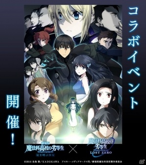 「魔法科高校の劣等生 LOST ZERO」と「劇場版 魔法科高校の劣等生 星を呼ぶ少女」のコラボイベントが6月17日よりスタート！の画像1