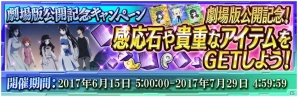 「魔法科高校の劣等生 LOST ZERO」と「劇場版 魔法科高校の劣等生 星を呼ぶ少女」のコラボイベントが6月17日よりスタート！の画像12