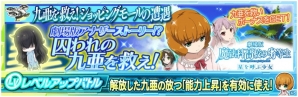 「魔法科高校の劣等生 LOST ZERO」と「劇場版 魔法科高校の劣等生 星を呼ぶ少女」のコラボイベントが6月17日よりスタート！の画像2