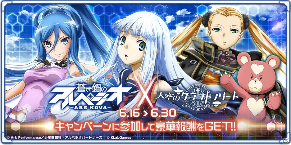 「天空のクラフトフリート」にてTVアニメ「蒼き鋼のアルペジオ -アルス・ノヴァ-」とのコラボキャンペーンがスタート！の画像1