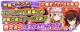 「ガールズ＆パンツァー 戦車道大作戦！」漫画「ガールズ＆パンツァー リボンの武者」より鶴姫しずか＆松風鈴が参戦！花嫁姿の生徒も追加登場の画像2