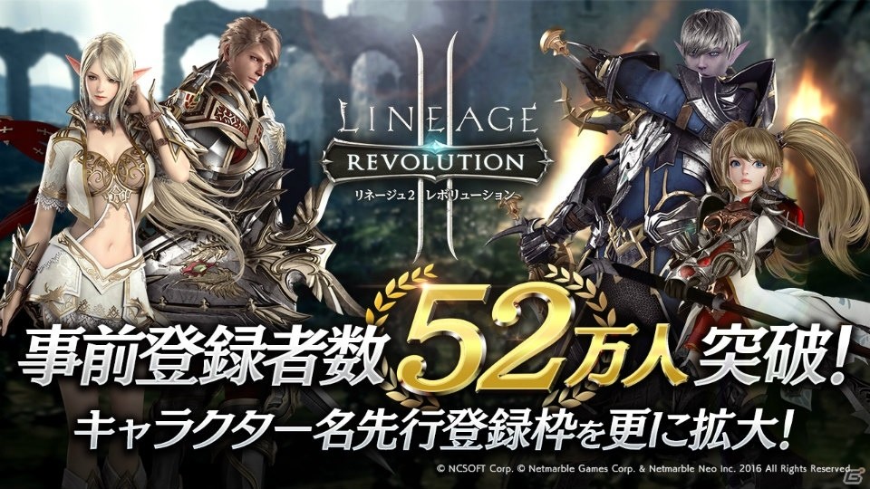 iOS/Android「リネージュ2 レボリューション」事前登録者数52万人突破！キャラクター名先行登録枠をさらに拡大の画像1