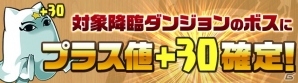 iOS/Android「パズル＆ドラゴンズ」お得にモンスターを育てよう！6月19日より「モンスター育成スペシャル！（後半）」に突入の画像8