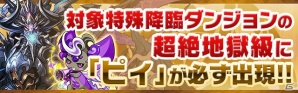 iOS/Android「パズル＆ドラゴンズ」お得にモンスターを育てよう！6月19日より「モンスター育成スペシャル！（後半）」に突入の画像9