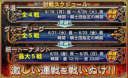 iOS/Android「オルタンシア・サーガ -蒼の騎士団-」最強騎士団を決める「王国騎士団統一戦」が6月19日より開催！の画像2