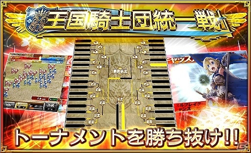 iOS/Android「オルタンシア・サーガ -蒼の騎士団-」最強騎士団を決める「王国騎士団統一戦」が6月19日より開催！の画像3