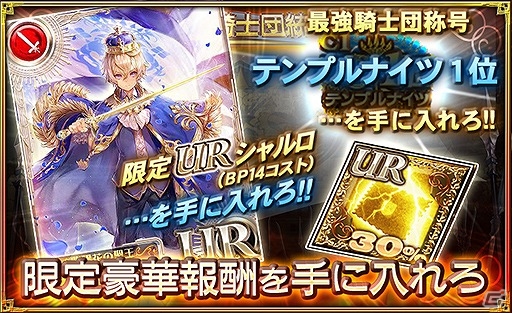 iOS/Android「オルタンシア・サーガ -蒼の騎士団-」最強騎士団を決める「王国騎士団統一戦」が6月19日より開催！の画像5