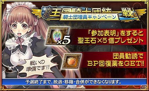 iOS/Android「オルタンシア・サーガ -蒼の騎士団-」最強騎士団を決める「王国騎士団統一戦」が6月19日より開催！の画像7