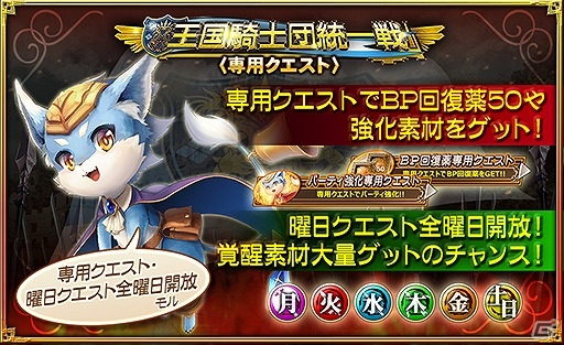 iOS/Android「オルタンシア・サーガ -蒼の騎士団-」最強騎士団を決める「王国騎士団統一戦」が6月19日より開催！の画像8
