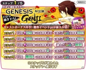 iOS/Android「夢色キャスト」ライバル劇団「ジェネシス」のキャストカードがFiFS描き下ろしで登場！の画像3