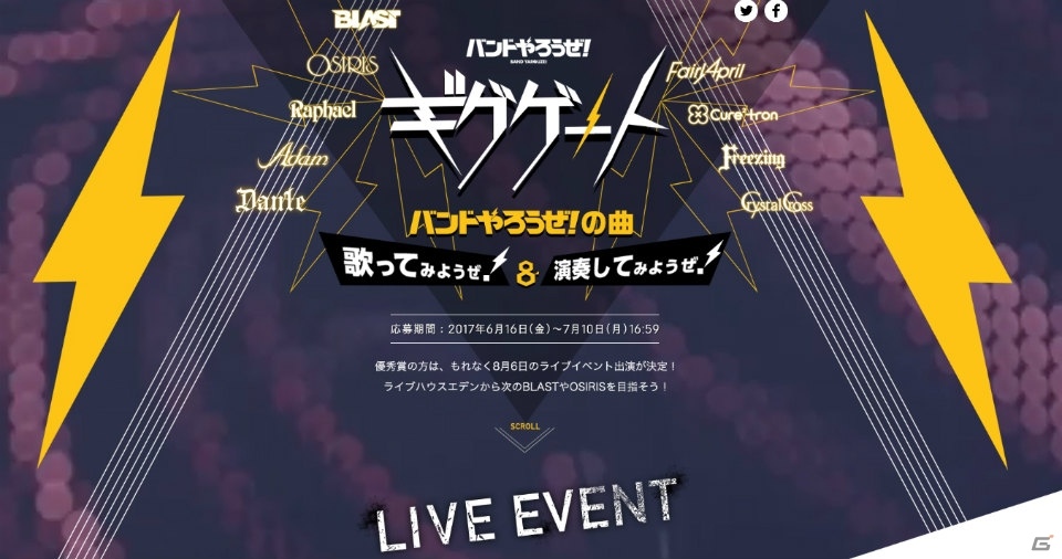 8月6日のライブイベントに出演できる！「バンドやろうぜ！の曲　歌ってみようぜ！演奏してみようぜ！」企画が始動の画像1