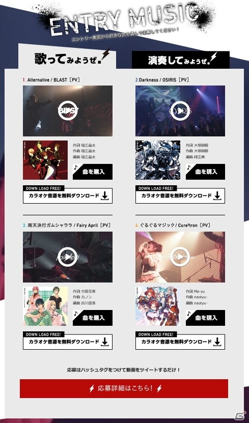 8月6日のライブイベントに出演できる！「バンドやろうぜ！の曲　歌ってみようぜ！演奏してみようぜ！」企画が始動の画像3