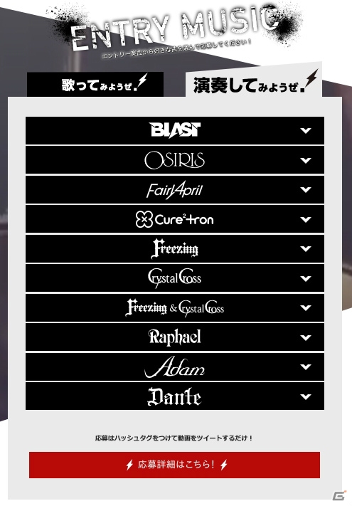 8月6日のライブイベントに出演できる！「バンドやろうぜ！の曲　歌ってみようぜ！演奏してみようぜ！」企画が始動の画像4