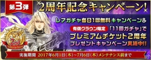 PC「インペリアル サガ」2周年記念キャンペーン第3弾がスタート！「サガ スカーレット グレイス」のキャラクター達が参戦の画像1