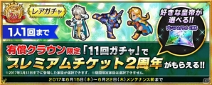 PC「インペリアル サガ」2周年記念キャンペーン第3弾がスタート！「サガ スカーレット グレイス」のキャラクター達が参戦の画像7
