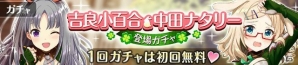 「オルタナティブガールズ」に新メンバーとして吉良小百合（CV:本渡楓）、中田ナタリー（CV：青木瑠璃子）が登場！メインクエスト第10章も公開の画像7