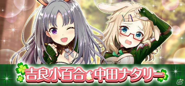 「オルタナティブガールズ」に新メンバーとして吉良小百合（CV:本渡楓）、中田ナタリー（CV：青木瑠璃子）が登場！メインクエスト第10章も公開の画像1