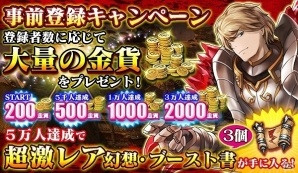 王道ファンタジーRPG「ドラゴンレボルト」の事前登録がスタート！Newニンテンドー3DS LLが当たるTwitterキャンペーンもの画像4