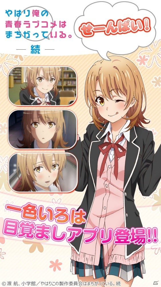 アニメ「やはり俺の青春ラブコメはまちがっている。続」より雪乃、いろはの目覚ましアプリが配信の画像4