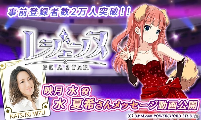 iOS/Android「レジェンヌ」事前登録者数が2万人を突破！新衣装「カクテル」画像と水夏希さんのメッセージ動画が公開の画像1