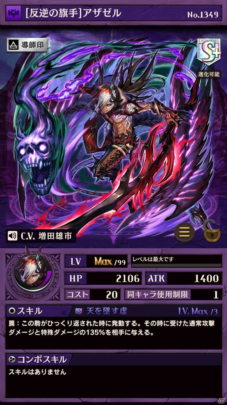 「逆転オセロニア」聖邪の争闘イベントが6月20日より開催！ゼルエルらが登場するプレミアムガチャも実施の画像5