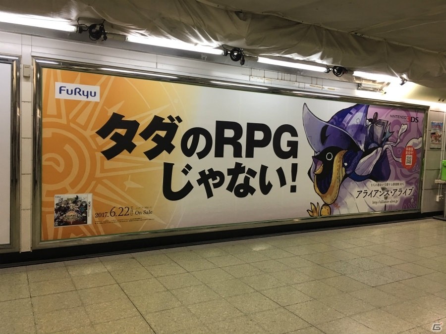 3DS「アライアンス・アライブ」首都圏主要駅に大型ポスターが登場！の画像3