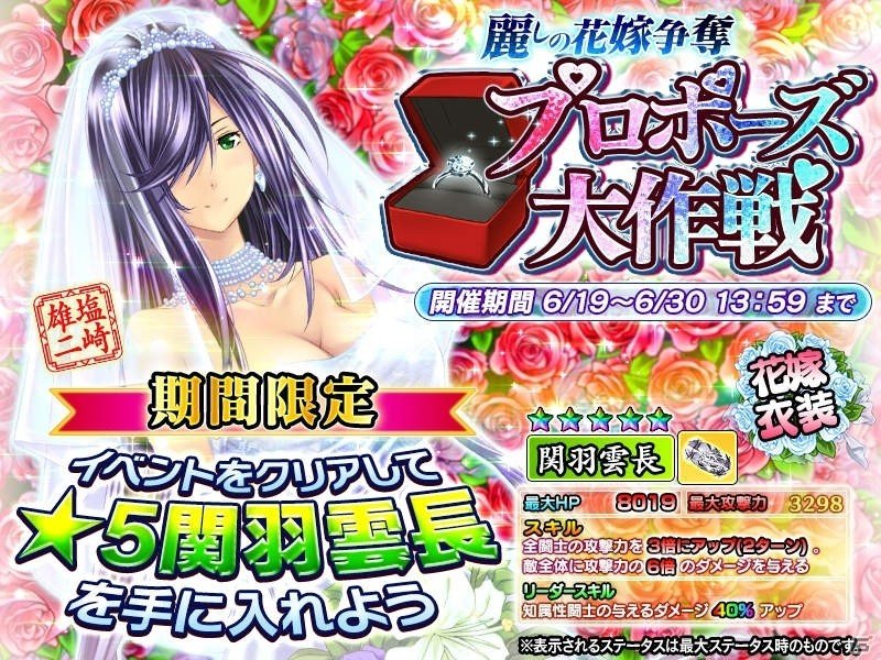 iOS/Android「一騎当千～Straight Striker～」イベント「麗しの花嫁争奪～プロポーズ大作戦～」が開催！の画像1