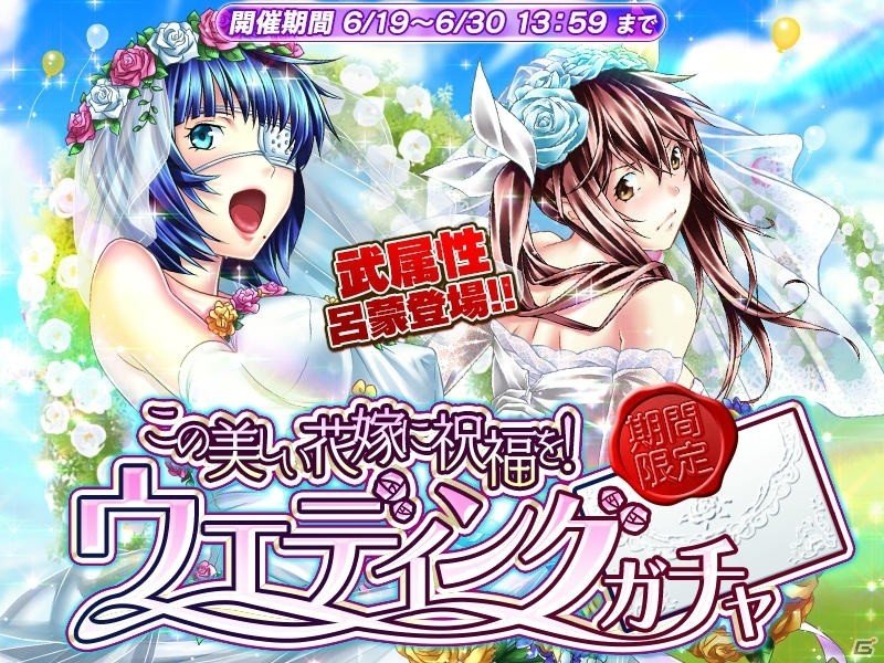 iOS/Android「一騎当千～Straight Striker～」イベント「麗しの花嫁争奪～プロポーズ大作戦～」が開催！の画像2