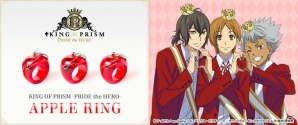 「KING OF PRISM -PRIDE the HERO-」コウジ・ヒロ・カヅキをモチーフにしたコラボアクセサリー「APPLE RING」の予約受付が開始の画像1